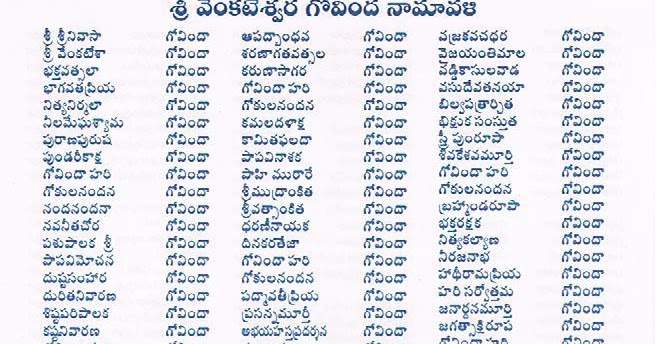 govinda namalu in telugu